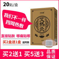 Jing Entang hot moxibustion Shun Zhi neck shoulder waist leg Palace cold Wormwood moxibustion paste heat application warm baby paste