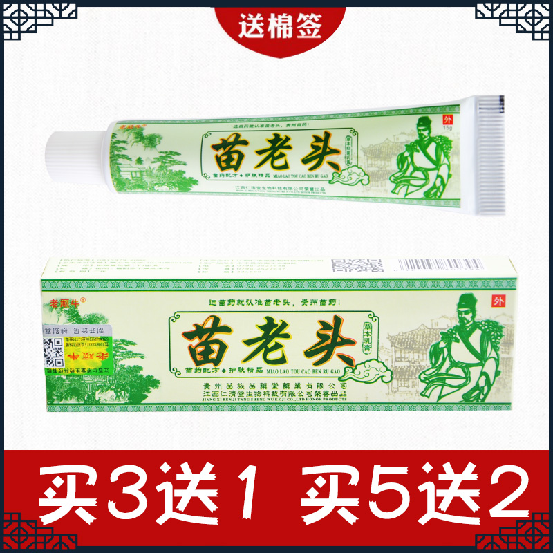 Miao Laotou Herbal Cream Lao Niu Renjitang Skin External Ointment Buy 3 Get 1 Free Buy 5 Get 2 Free
