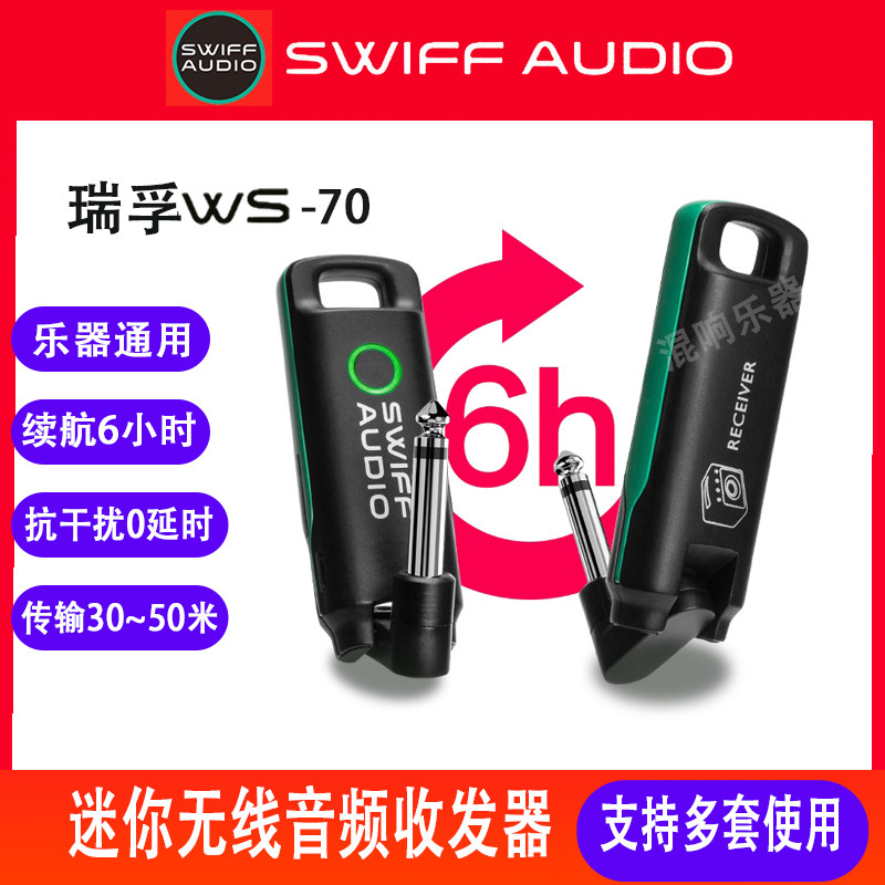 SWIFF WS - 70 transceiver electric guitar bass blowing tube mini wireless transmission receiver can be charged