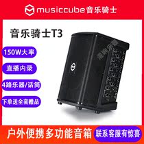 Music Knight T3 outdoor 150W high power singing saxophone audio recording music instrument weighs the sound box