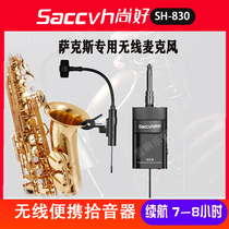 SH - 830 Saxophone wireless microphone outdoor performance wireless microphone recording device portable pickup