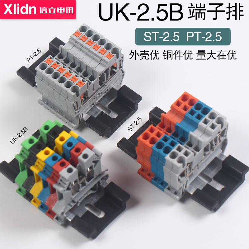 Shun Li Telecom ST-2.5 PT-2.5 UK-2.5B Spring Connector Voltage Terminal Block Guide Rail Type