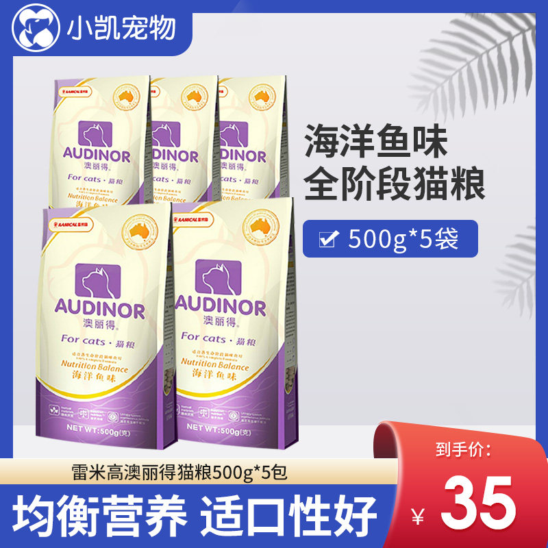 Remi Go Aura Cat Food 2 5kg into puppy ocean fish old cat deep sea fish natural cat food 500g 5 kg