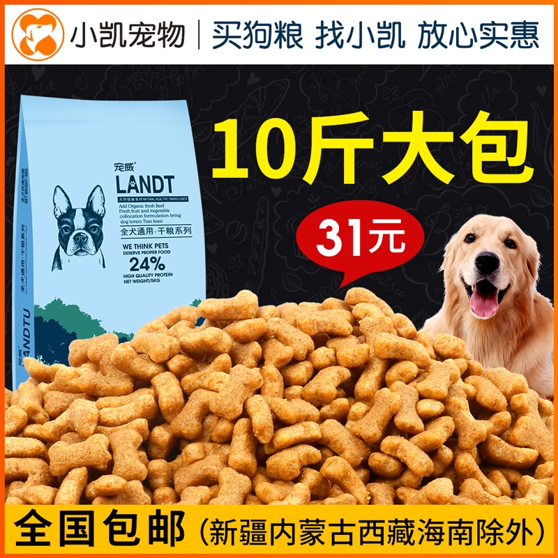 Chongwei Dog Food Universal Teddy Satsuma Dog Dog Puppy Dog Staple Food 40 Nhỏ vừa Lớn Dog Golden Retriever 5kg10kg - Chó Staples