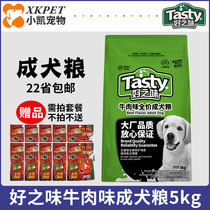 Norry good taste beef into dog food 5kg dog staple food golden hair Satsuma husky VIP dog food