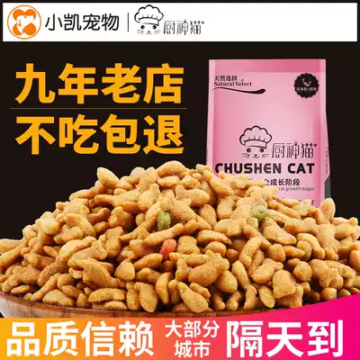 Beizuo kitchen God 2 5kg Adult cat kitten cat food Adult fish deep sea 10 Fattening hair gills full price natural food 5 kg