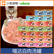 Thai imports Cat Canned Cat Canned Natural White Meat Soup Pot 80g * 24 fish chicken as young cat wet grain snacks