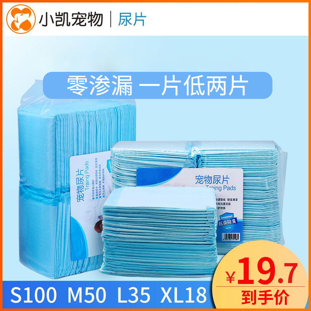 Pooch diaper 100 slices of dog urine mat thickened Deodorant Diaper Urine not wet Pets teddy Supplies absorb water
