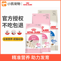 Royal cat food F32 2kg nutrition fattening hair gills into cats universal indoor British short blue cat full price grain