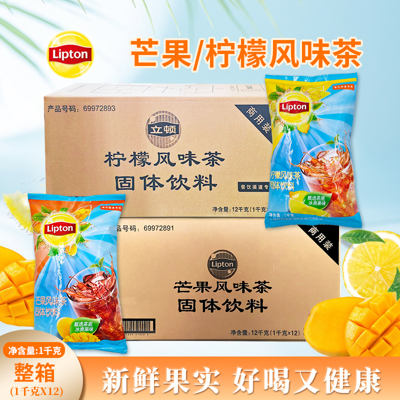 Free Shipping Lipton Lemon Flavored Tea 1kg*12 Bags Box Fresh and Refreshing Instant Drink Juice Tea Powder Solid Beverage Free Shipping Lipton Lemon Flavored Tea 1kg*12 Bags Box Fresh and Refreshing Instant Drink Juice Tea Powder Solid Beverage