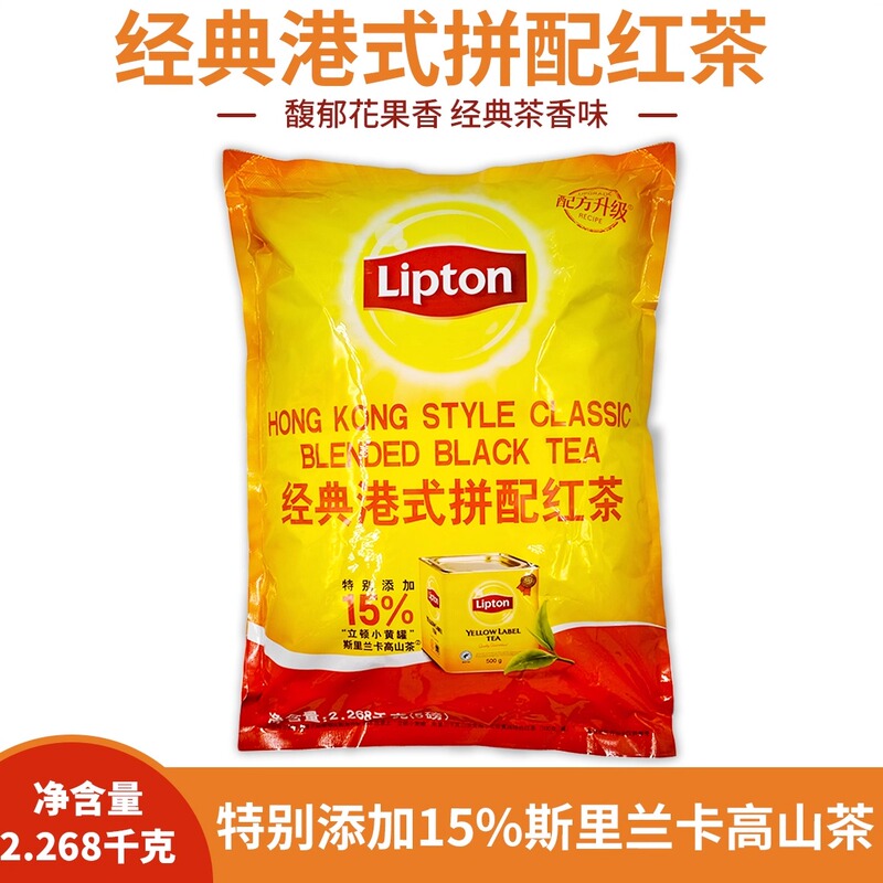 Free Shipping Lipton Black Tea Blend 5 Pounds 2268 Grams Classic Hong Kong-Style Milk Tea Restaurant Milk Tea Shop Ingredients