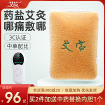 Aixin electric heating moxibustion treasure coarse sea salt bag wormwood hot compress bag Household hot water bag charging physiotherapy palace warm shoulder protection