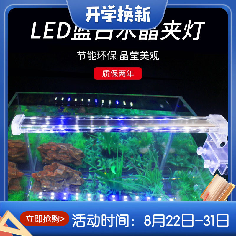 水晶鱼缸灯缸灯照明灯观赏鱼水族灯led小夹灯水草灯节能鱼缸夹灯 Tmall Com天猫