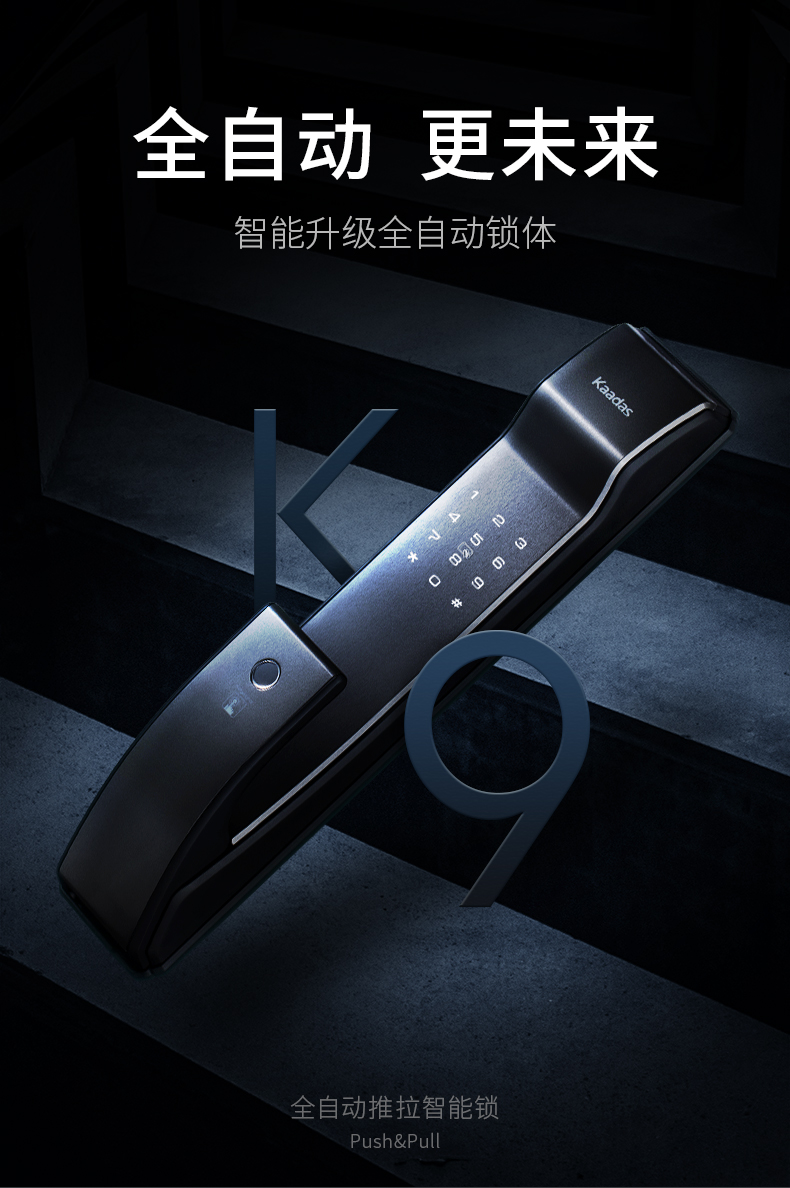 凯迪仕 K9 高颜值 全自动智能指纹锁 一触即开 图2