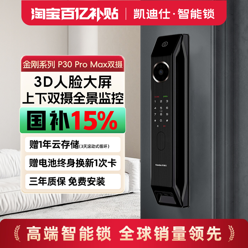 Kaadas P30ProMax ジェミニフェイス キャットアイ 指紋認証 パスワード スマートドアロック ホームモニタリング 電子ロック