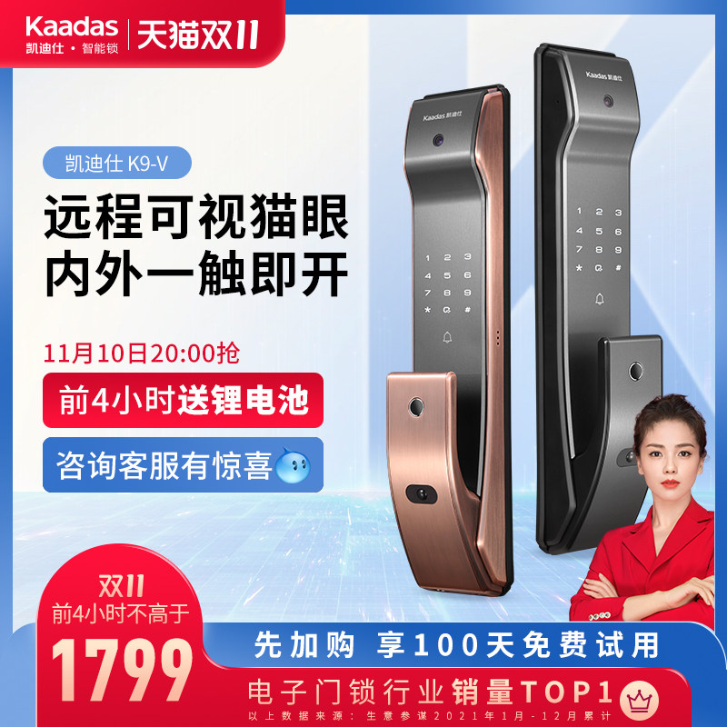 (Double 11 Carnival) Kadis K9-V visual cat's eye smart lock automatic fingerprint lock electronic lock password lock
