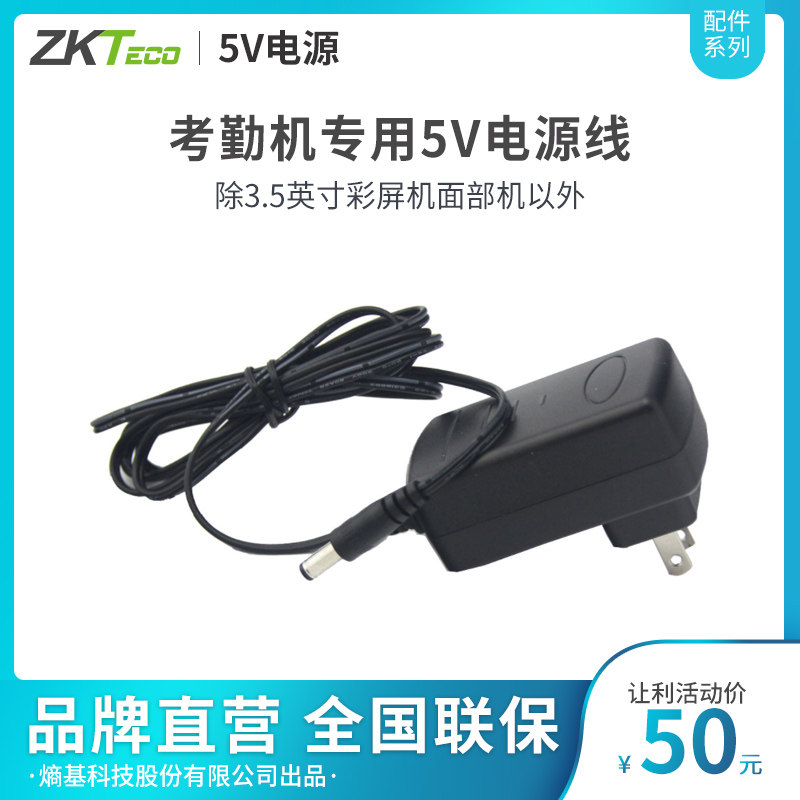 ZKTeco Entropy Technology Co, Ltd Attendance machine H10 k18 k28 X10 M300 XU 5V original special power supply
