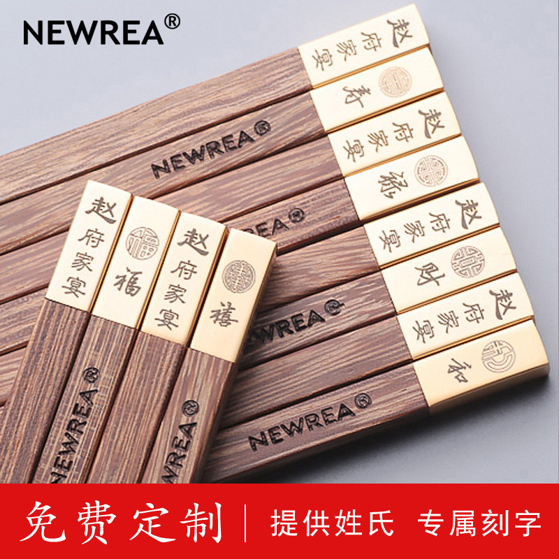 NEWREA cutting-edge chicken wing wood chopsticks free surname customization intimate business gift stunning audience