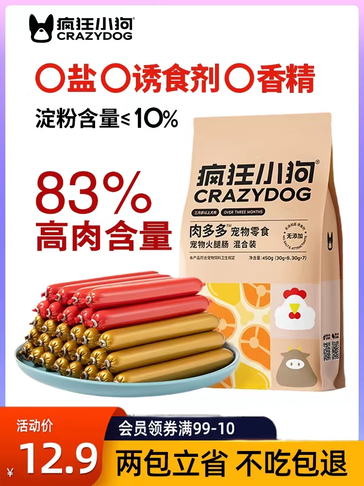 Crazy Puppy Ham Sausage Dog Snack Ham Sausage Teddy Golden Retriever Dog Training Reward Low Salt Calcium Supplement Pet Sausage