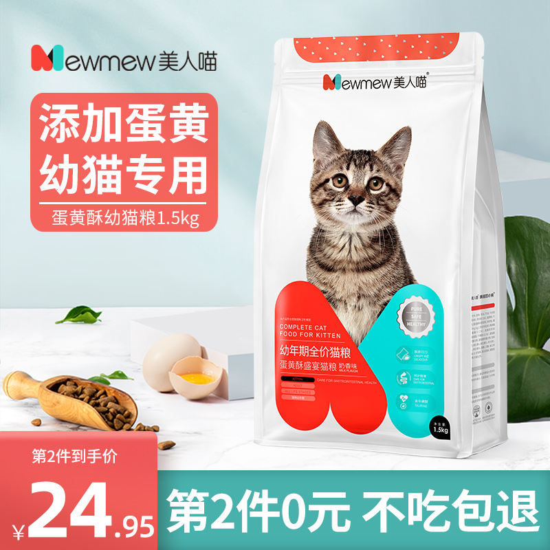 Beauty Meow Cat Cat Cat Food Nourishment Fat Gain Blush British American Short Stray Blue Into Kitty Special Milk Cake 1 5kg 