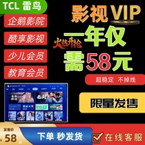 TCL企鹅影院 TCL影视vip 酷享影视 雷鸟电视会员 电视通用会员