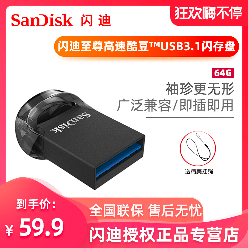 SanDisk SanDisk U disk 64G car U disk high-speed usb3.1 creative USB stick car with music mini compact kudou CZ430 car computer USB stick business office student U disk