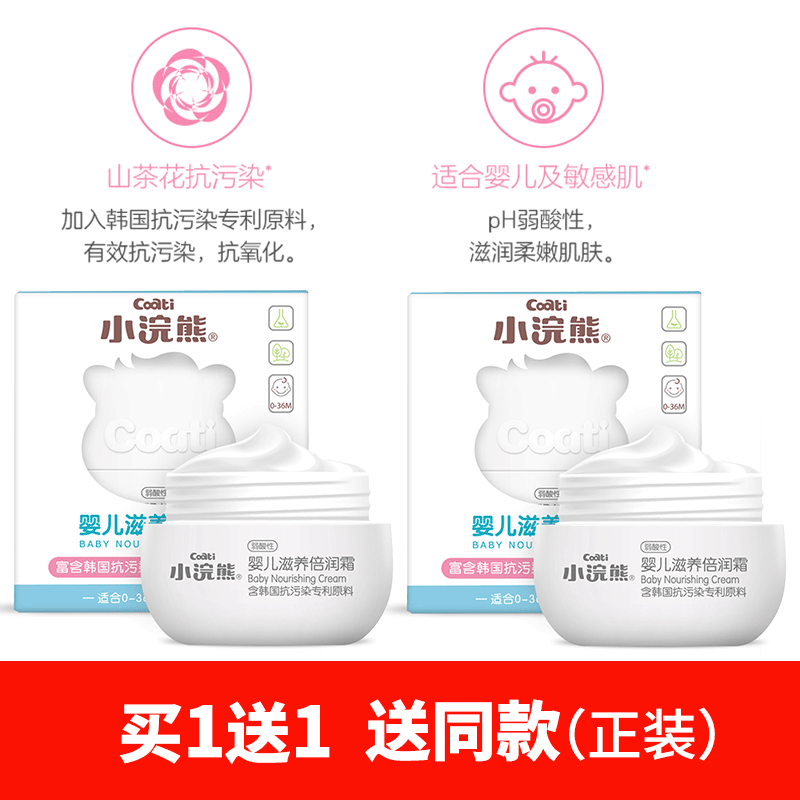 Small raccoon baby face cream baby nourishing and moisturizing cream moisturizing cream baby boy's autumn and winter mountain tea flower moisturizing cream