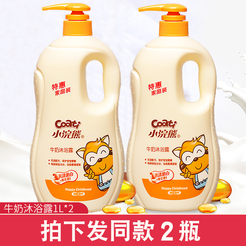 Small Raccoon Milk MILK BODY BATH LOTION Child wash and mild formula Baby supplies Special family clothes 1000ml * 2 bottles