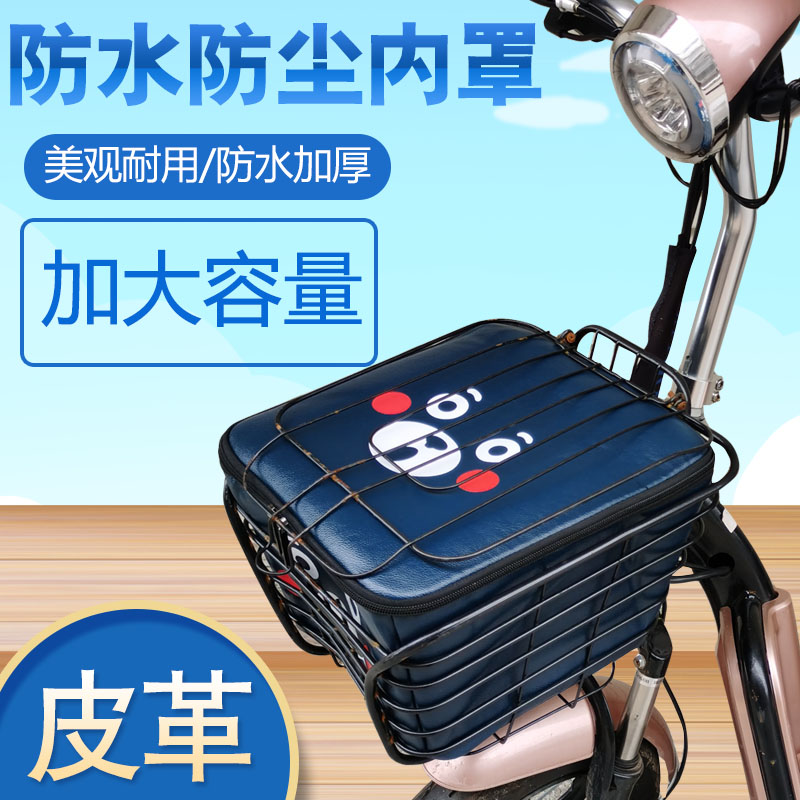 Electric car front car basket inner bag car basket inner lining car basket waterproof cover inner basket Basket Liner Electric Car Bag