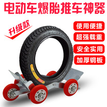 Electric car battery car puncture self-rescue trailer motorcycle flat tire booster burst emergency car booster trailer