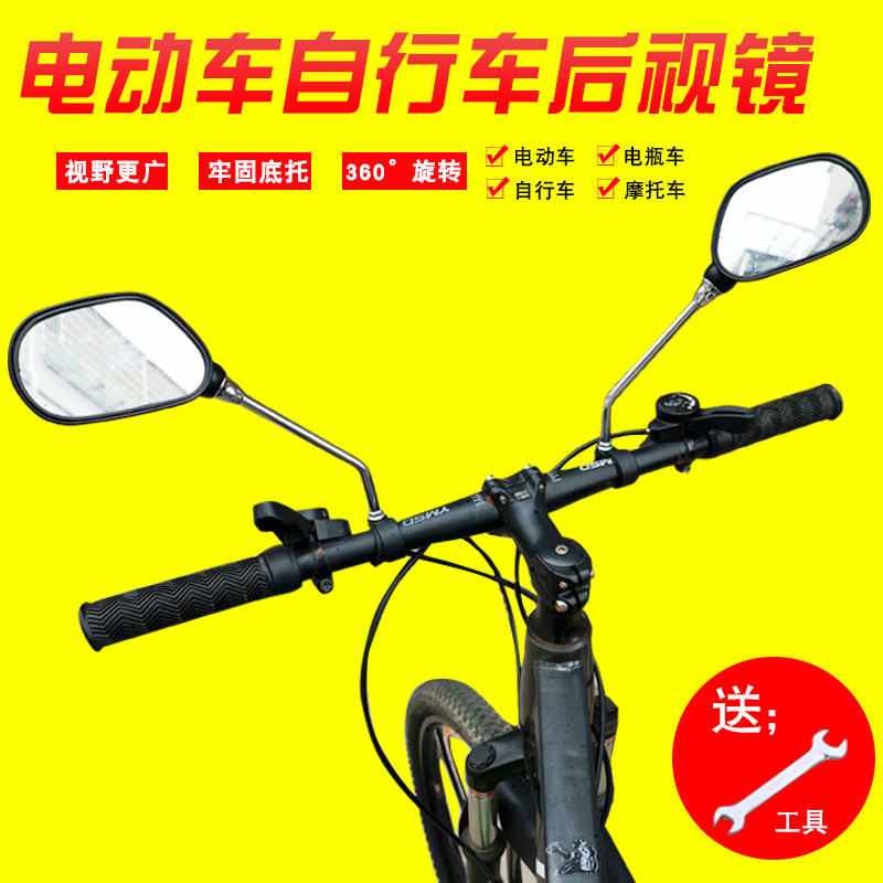 Electric Vehicle Rear Mirror Large View Mountaineering Bike electric vehicle Reflective Mirrors Universal Bike View Rear Mirror