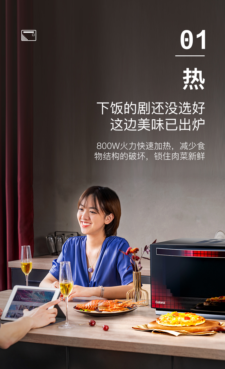 格兰仕 A7B0 智能变频微波炉 图12