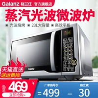 Galanz/格兰仕 G80F23CN1L-SD (S0) Пароволновая волна Микроволновая печь 800W23L Планшет