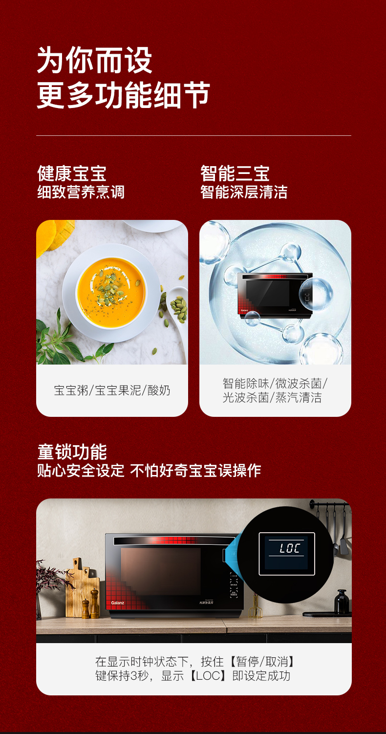 格兰仕 A7B0 智能变频微波炉 图19