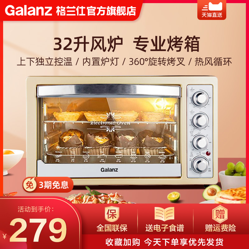 Galanz Oven Home Baking Multifunctional K1F Cake Mini Electric Oven 32L Large Capacity