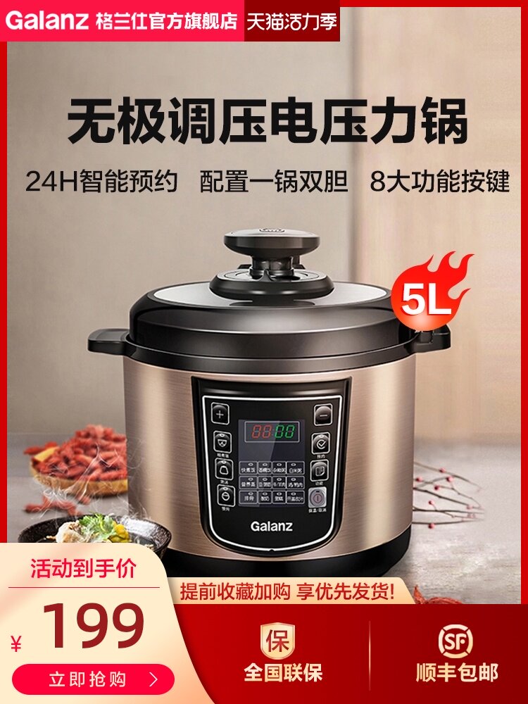 Glans electronic pressure cooker WY3T electronic pressure cooker 5L large capacity double-pot intelligent reservation high voltage electronic cooker