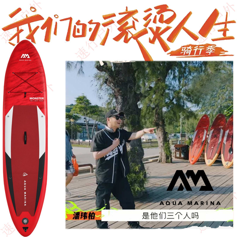 Aqua Marina Leeing Monster Monster Paddle Board Pulp Board Our Rolling Burn Life Show The Same Money-Taobao