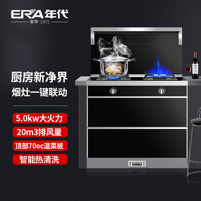 ERA era kitchen and guard integrated stove integrated domestic disinfection cabinet automatic cleaning side extractor hood gas stove