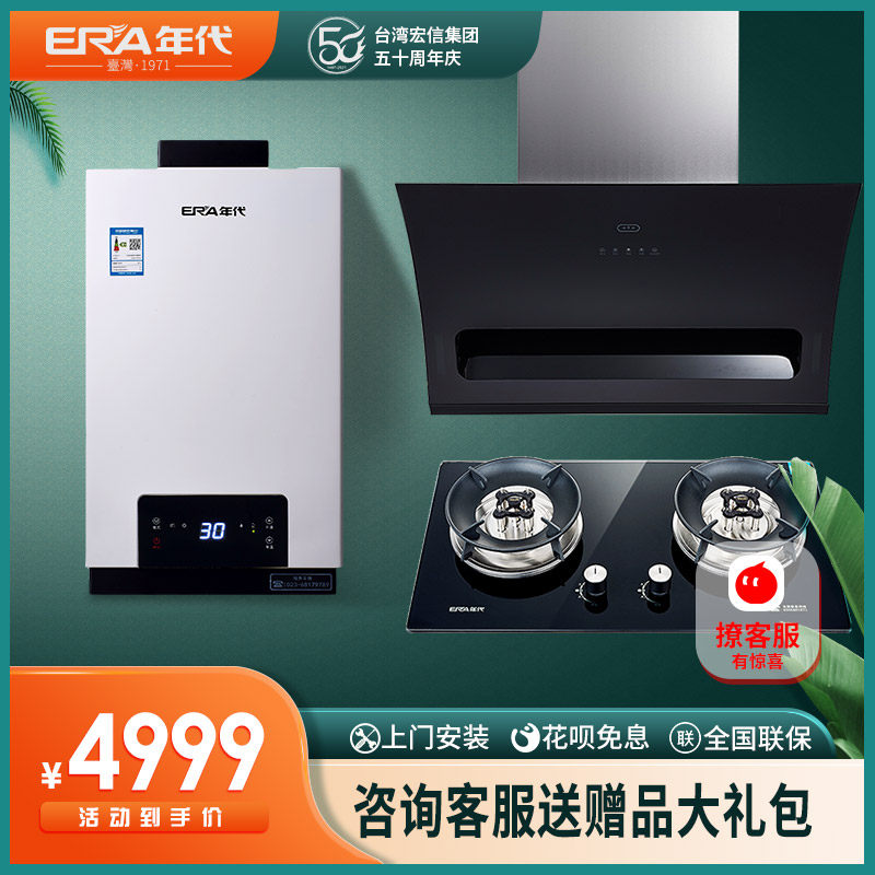 ERA Gas Furnace Range Hood Gas Water Heater Kit LC08 DB701 T13F61