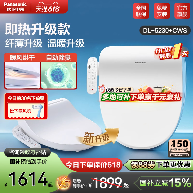 パナソニック スマートトイレカバー 全自動便座カバー 家庭用洗浄機能 自動暖房便座 5230