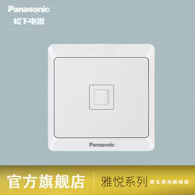 Panasonic switch socket wall concealed yayue series 86 super category 5 computer network network route socket panel