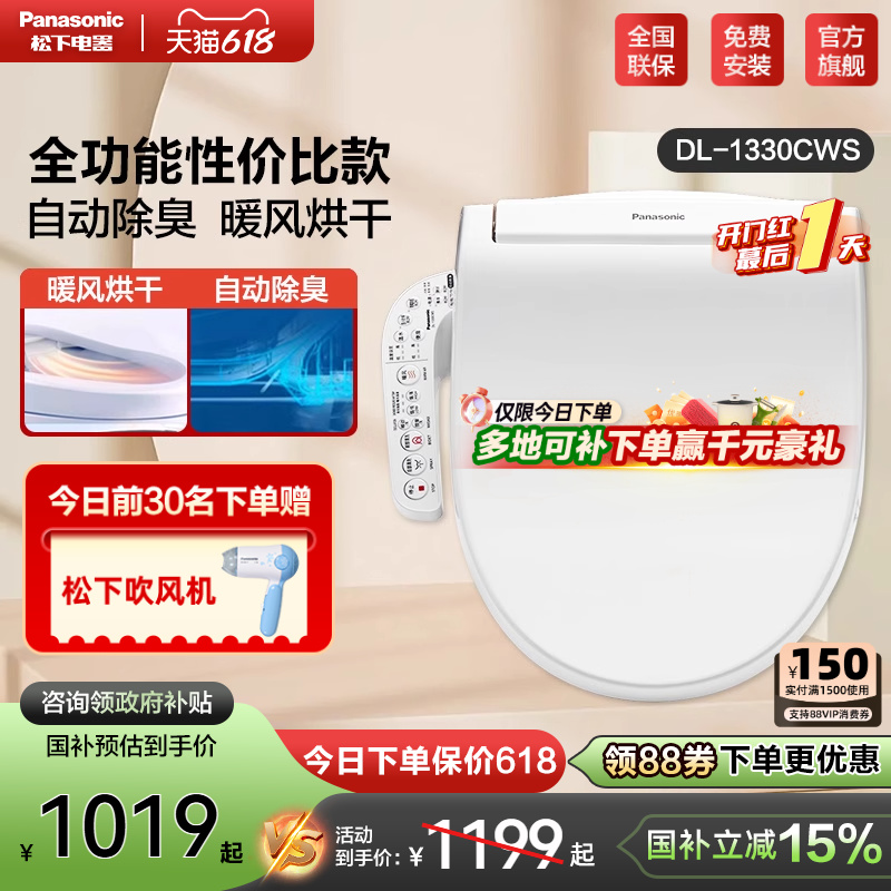 パナソニック スマートトイレカバー 家庭用 全自動カバートイレ 暖房便座 お尻洗浄 電動便座
