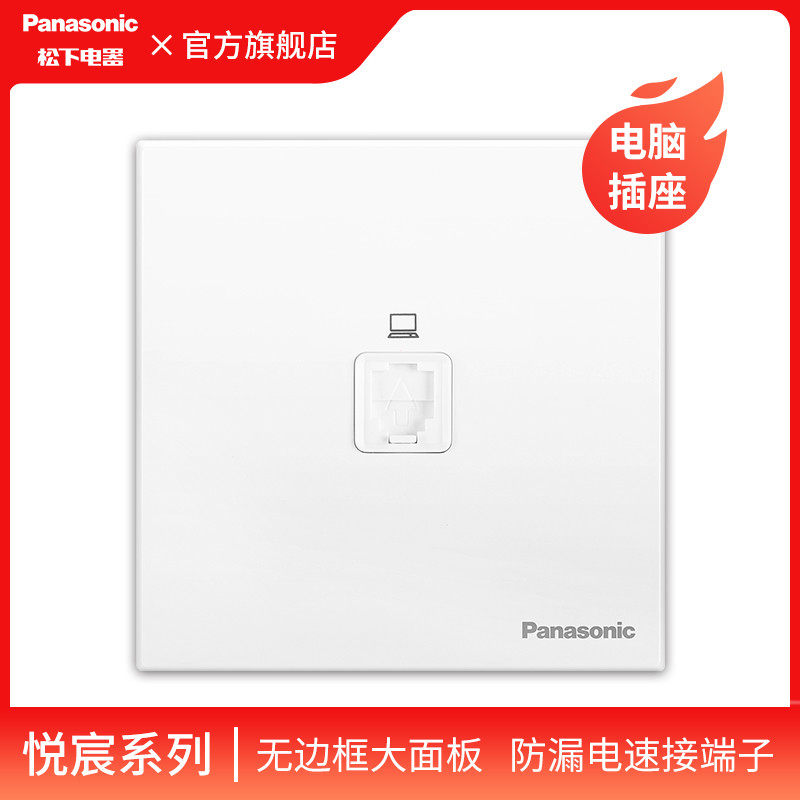 Panasonic Switch Socket Panel Pleasing Home White 86 Type of computer socket panel Internet Network Line Interface socket