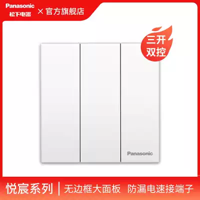 Panasonic switch socket large panel Yuechen household White 86 type Wall three open double cut switch panel