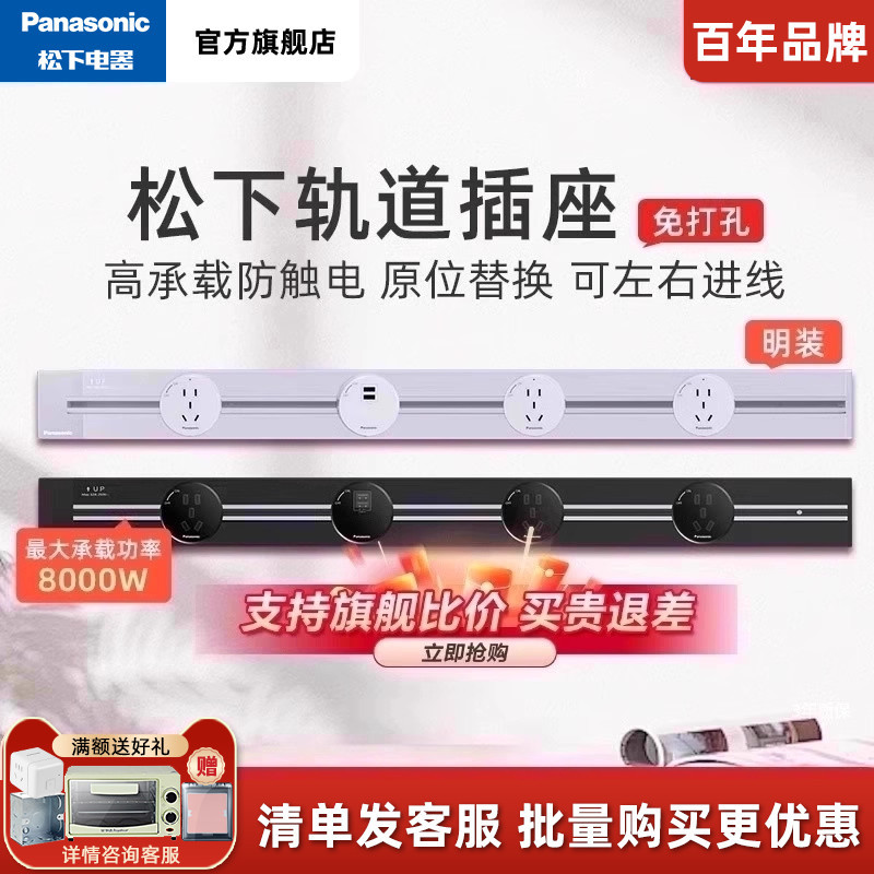 Panasonic Track Socket for Home Use, Movable Sliding Rail for Kitchen Sideboard, Power Rail with Magnetic Slide, Surface-Mounted Power Strip