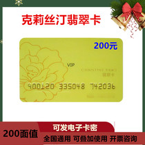 Christine Card 200 yuan Christine electronic card shopping delivery coupons cake West Point coupon gift card