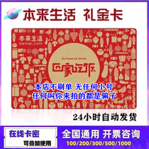 Originally Life network gift card 100 500 1000 shopping prepaid card gold gift seafood and fruit consumption coupon