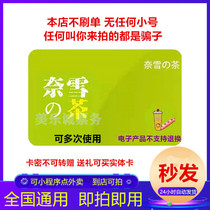 Naxues tea 100 300 e-gift Card Milk tea Coffee coupon Nationwide