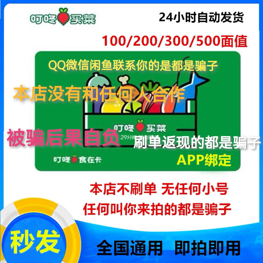 Ding Thumping Buy Vegetables RMB100  Gift Card Coupon Total class food in the card exchange code National common