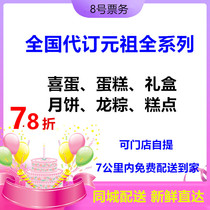Yuanzu Cake Coupon 198 258 e-coupon Shopping Coupon Happy Egg West Point Discount Card Nationwide